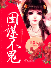 红楼王熙凤吒户一张一合