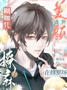 非人哉第一季