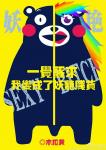 豪门未婚夫有了读心术