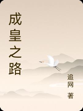 没带罩子让他吃了一天的药没事