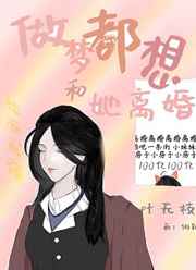 女主恐惧男主到发抖