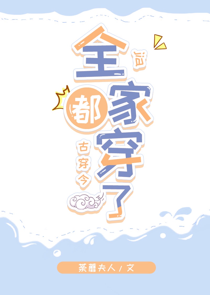 强占白月光