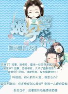 邪魅首席的私有宝贝