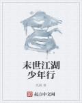 小舞跪在地上吞丝袜的故事