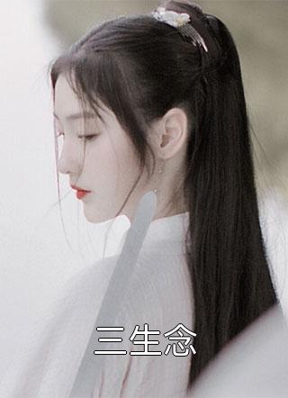 倾城女帝之一世皇夫
