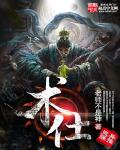 艳母动漫1~6全集动漫在线观看