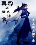 玉面飞狐