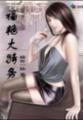 成魔