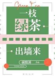 卖油娘与豆腐郎