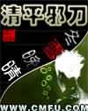 将军家的小娘子在线观看