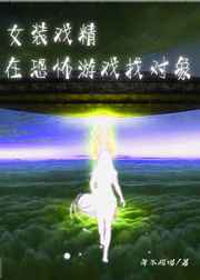侵犯高傲女教师在线观看