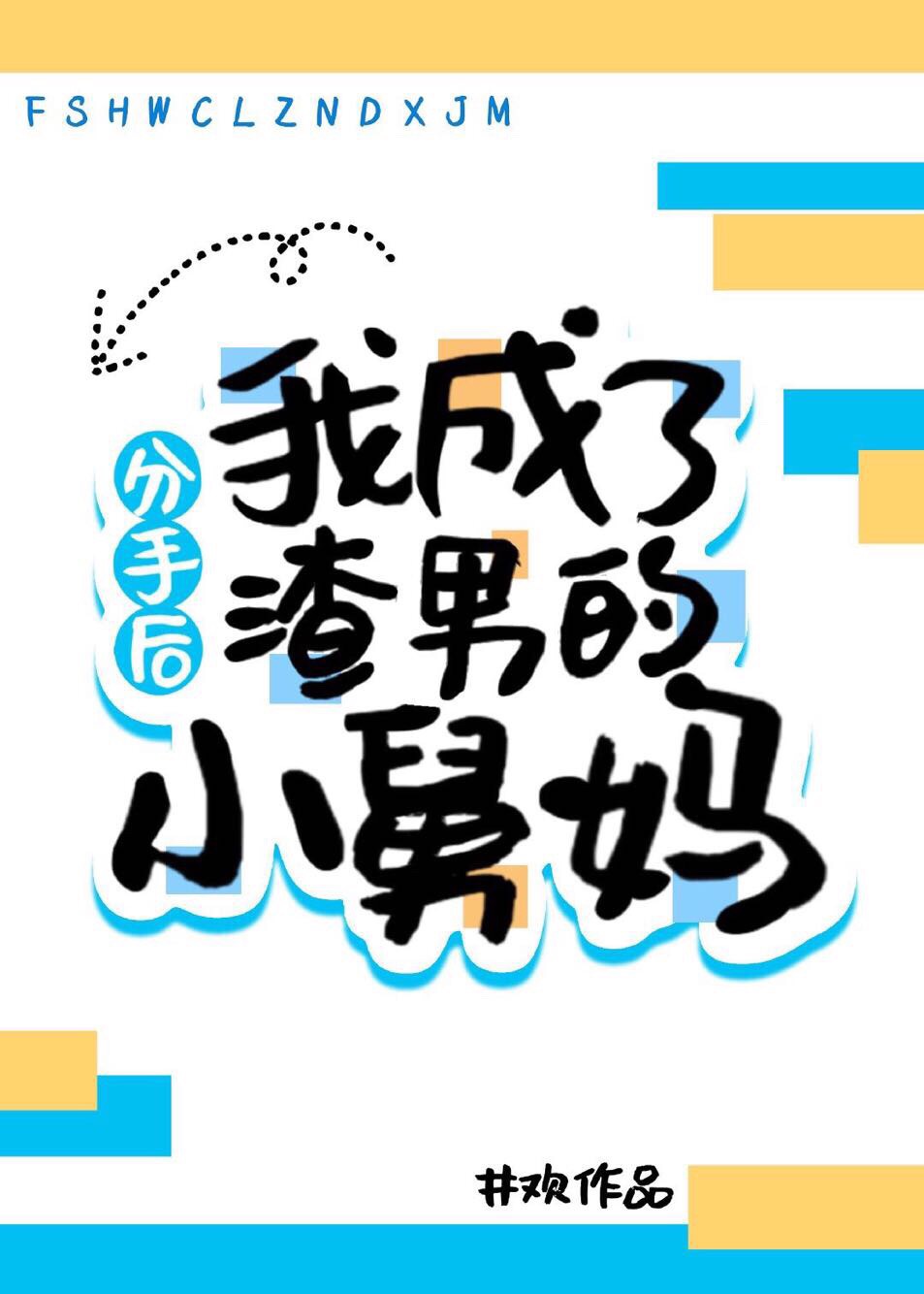 无法忍受完整80分钟