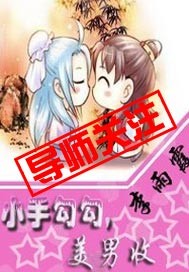 天师捉奸