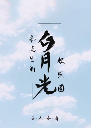 凌辱小游戏