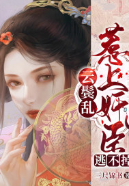 女特务受刑长篇