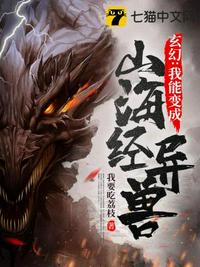 禽兽们的时间