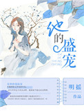 蓝燕跟柴夫在水里视频