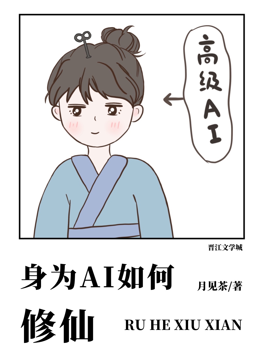 联谊对象是肉食系警官第6话