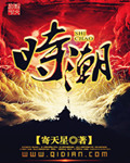 掌权张啸天