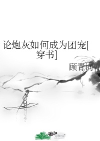 请乖乖张开腿全文h