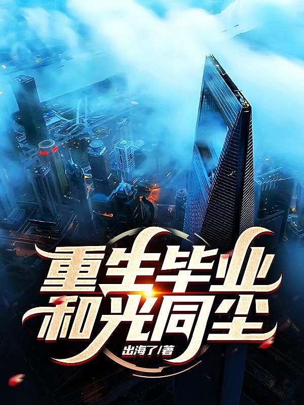 余生十年