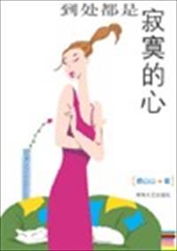 百合文小黄车阅读