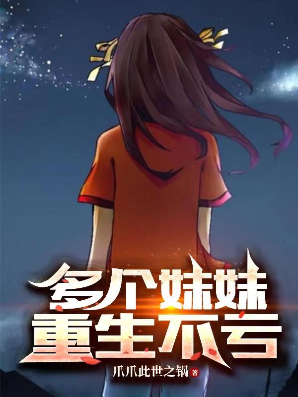 重生之侯府良女