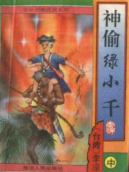 邪恶道本子