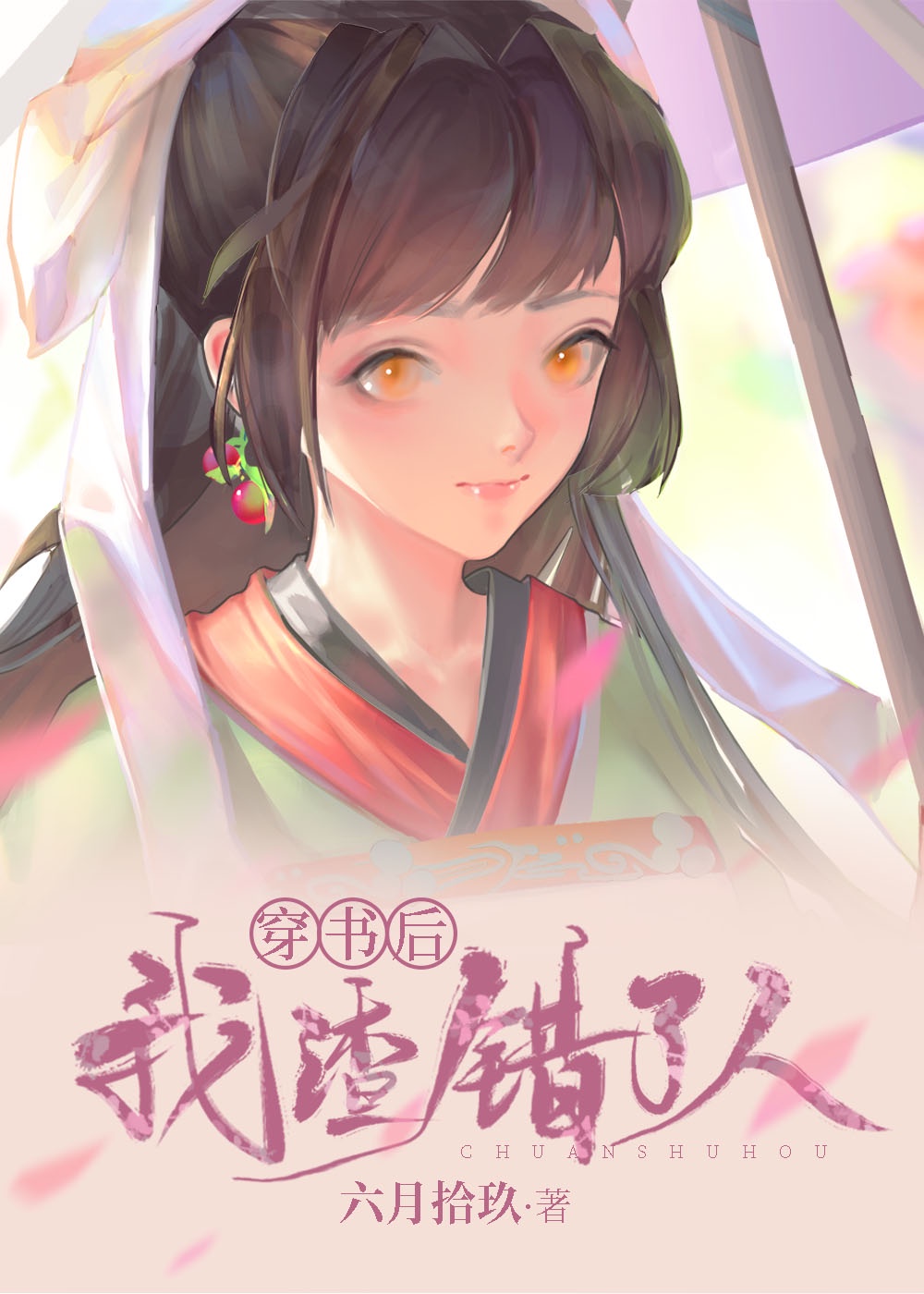 白蛇传小品