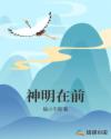 娇花养成记