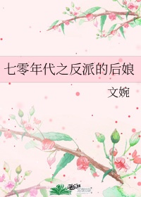 双腿打开绑在刑架上受挠痒痒