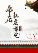 聊斋李子媚