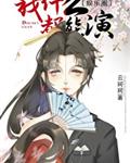 明星大侦探免费在线观看