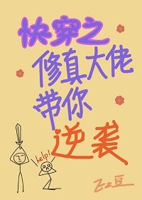 善良的小胰子在线观看
