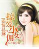 醉拥江山美男