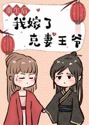 林妙妙的第一次