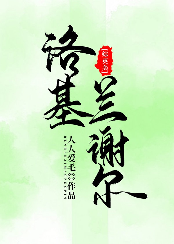 流氓天仙