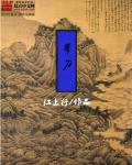 jing液灌溉系统2号唐小米