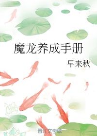 落翅女的黄昏