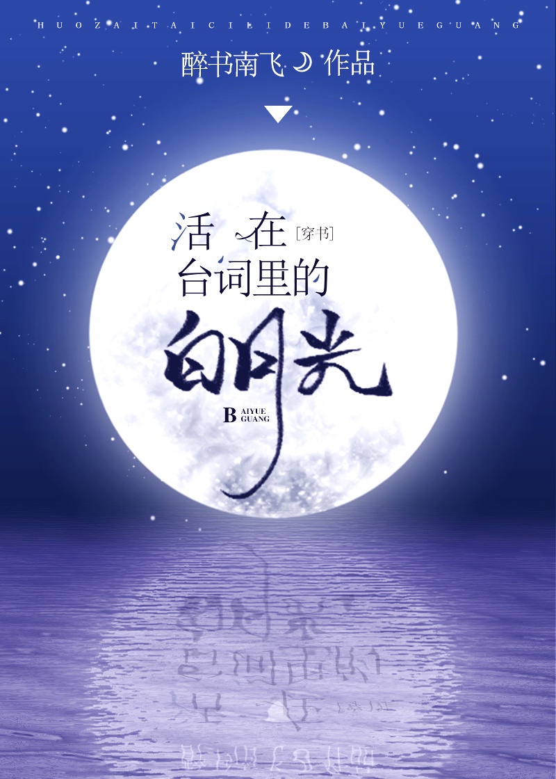 万人迷竟是我自己穿书