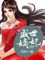 绝美冥王夫免费