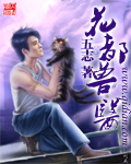 绝对禁锢 作者:芥末三三
