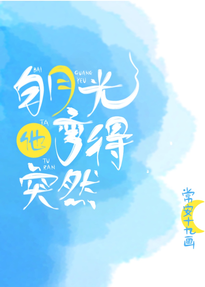 回到明朝当王爷绿帽版