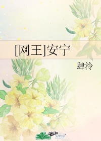 诛仙水月陆雪琪被催眠