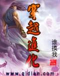 欲情火箭筒动漫