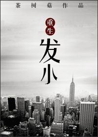 连毛都没长齐27分钟