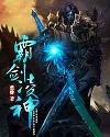 神奇四侠