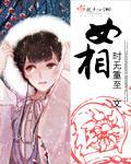 聊斋2香港版国语版