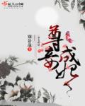 娇妻与公陈峰姚瑶最新章节