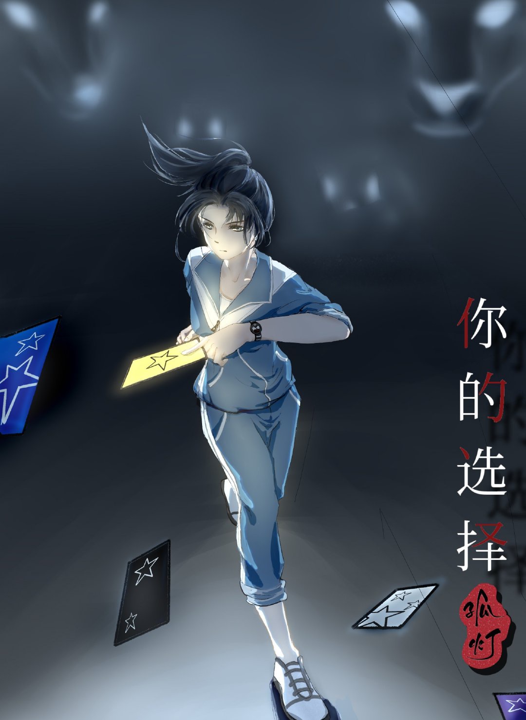 我要当个大坏蛋